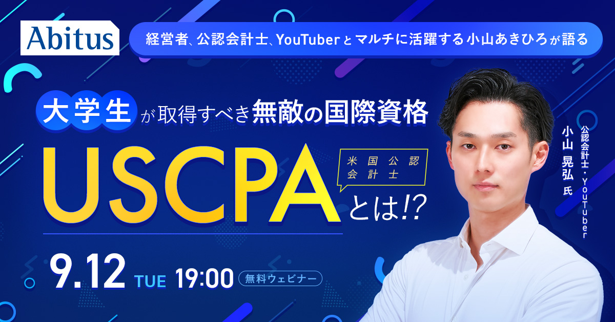 経営者、公認会計士、YouTuberとマルチに活躍する小山あきひろが語る ...